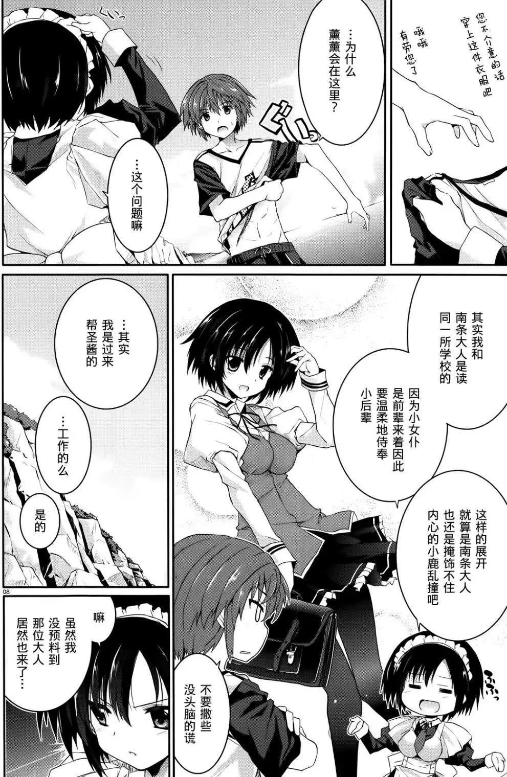 《月神来我家》第35回 第8页
