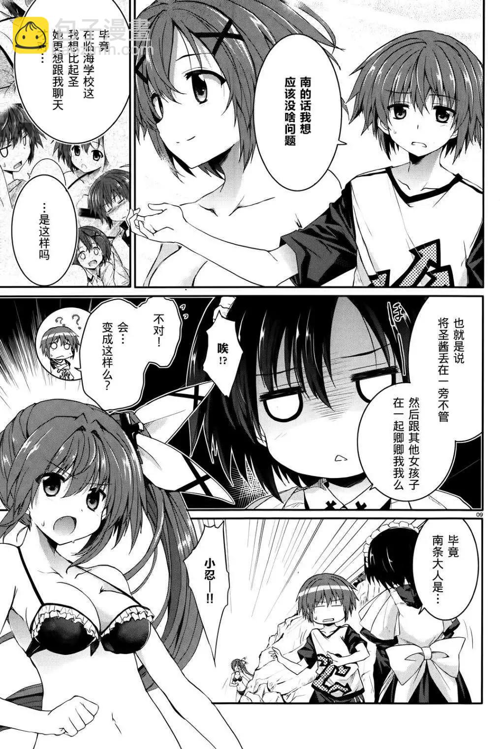 《月神来我家》第35回 第9页