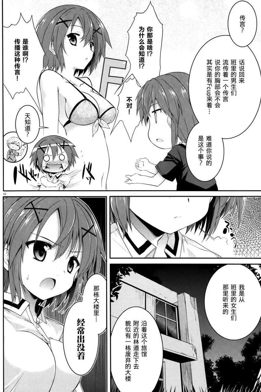 《月神来我家》第36.5回 第10页