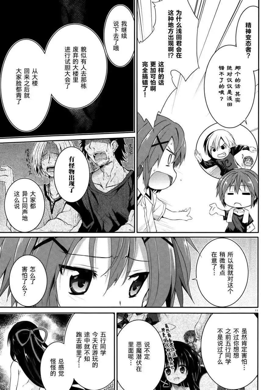 《月神来我家》第36.5回 第11页