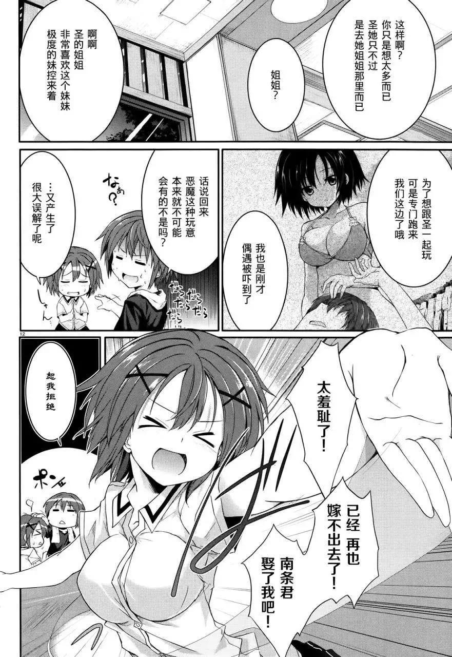 《月神来我家》第36.5回 第12页