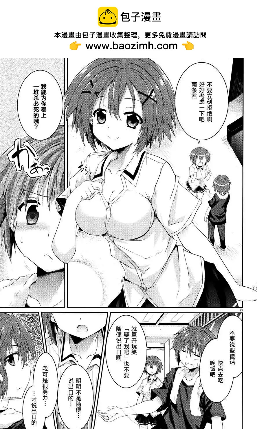 《月神来我家》第36.5回 第13页