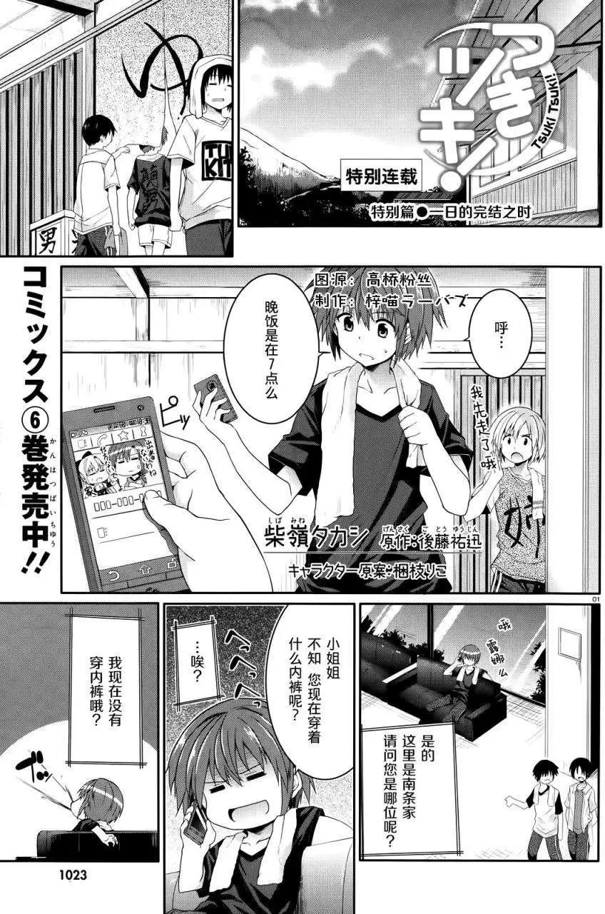 《月神来我家》第36.5回 第1页