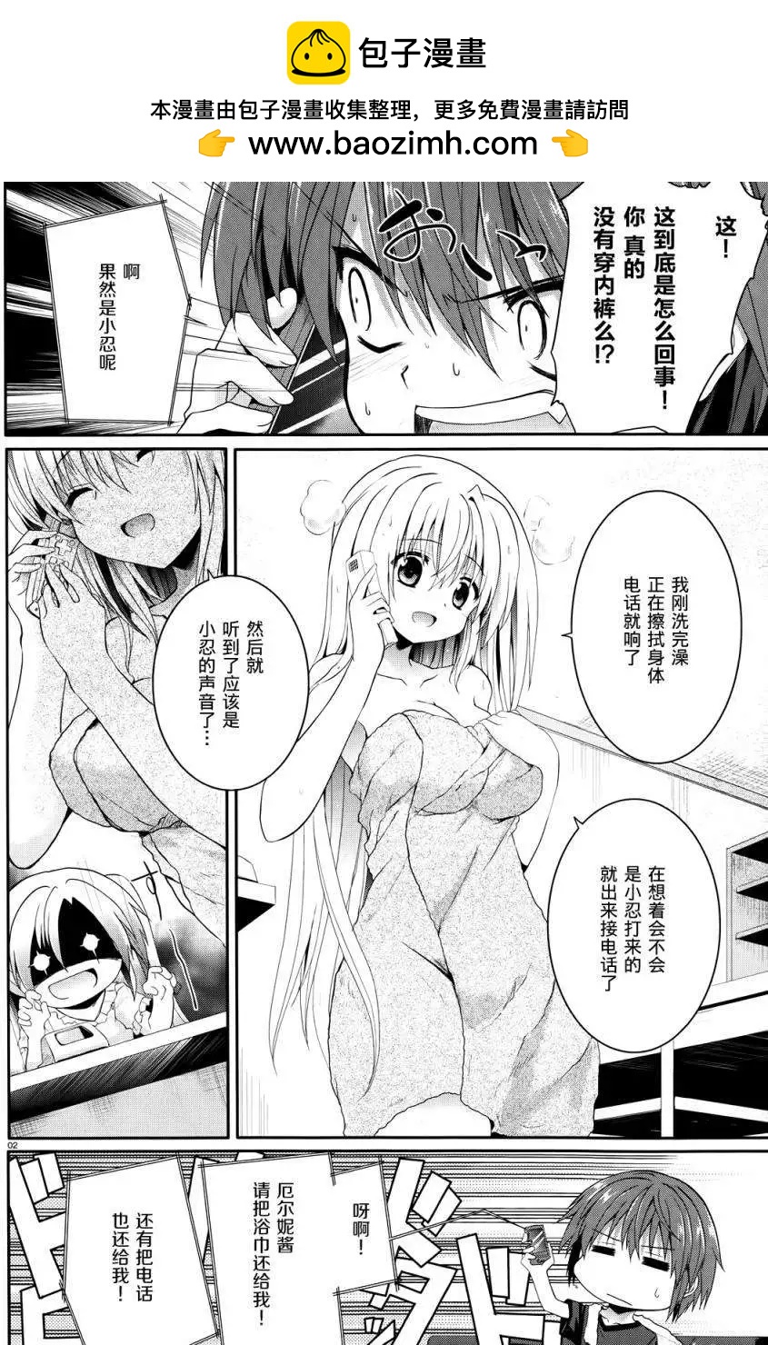 《月神来我家》第36.5回 第2页