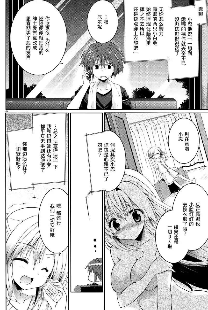 《月神来我家》第36.5回 第4页