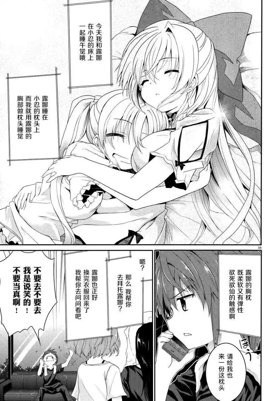 《月神来我家》第36.5回 第5页