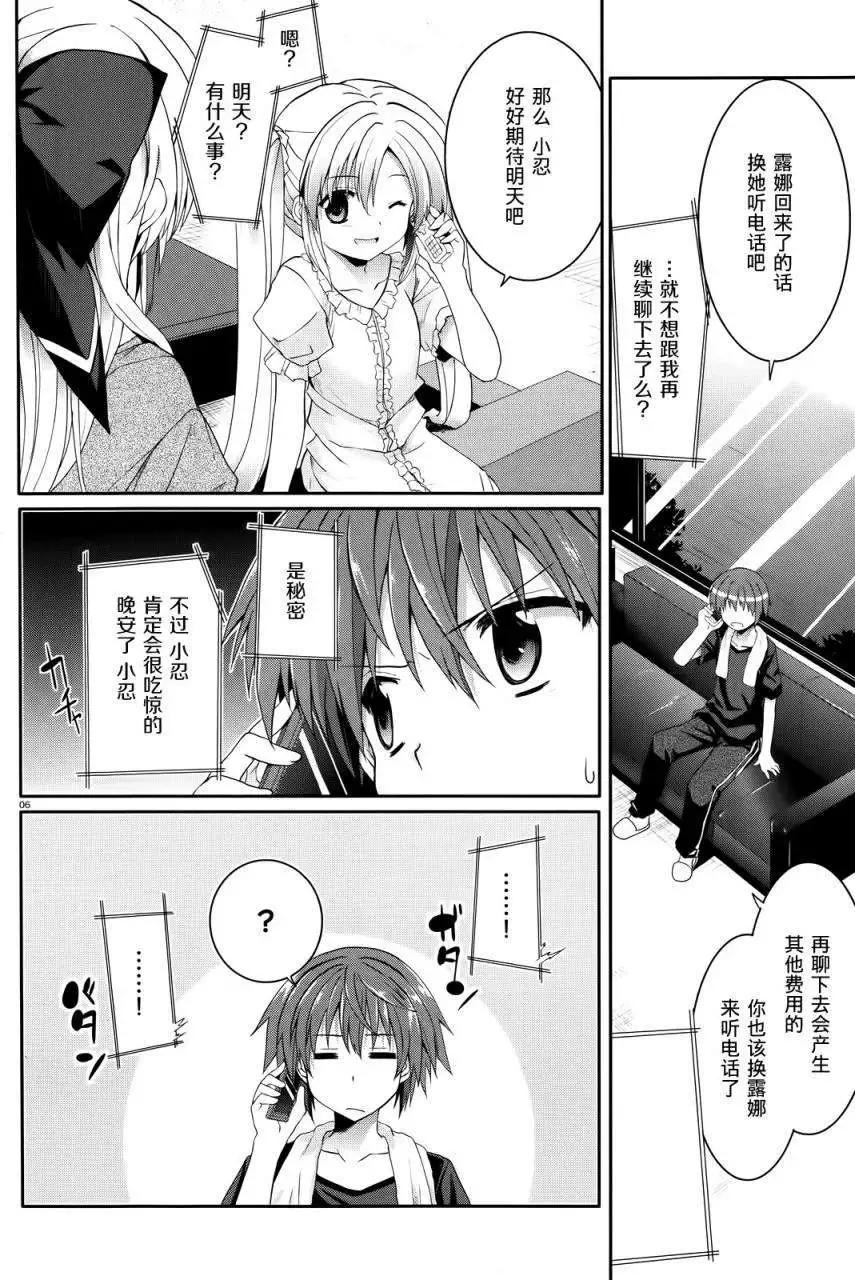 《月神来我家》第36.5回 第6页