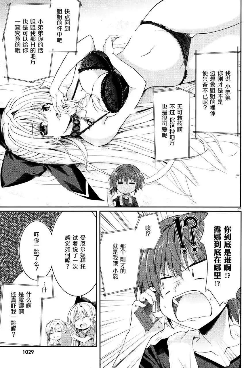 《月神来我家》第36.5回 第7页