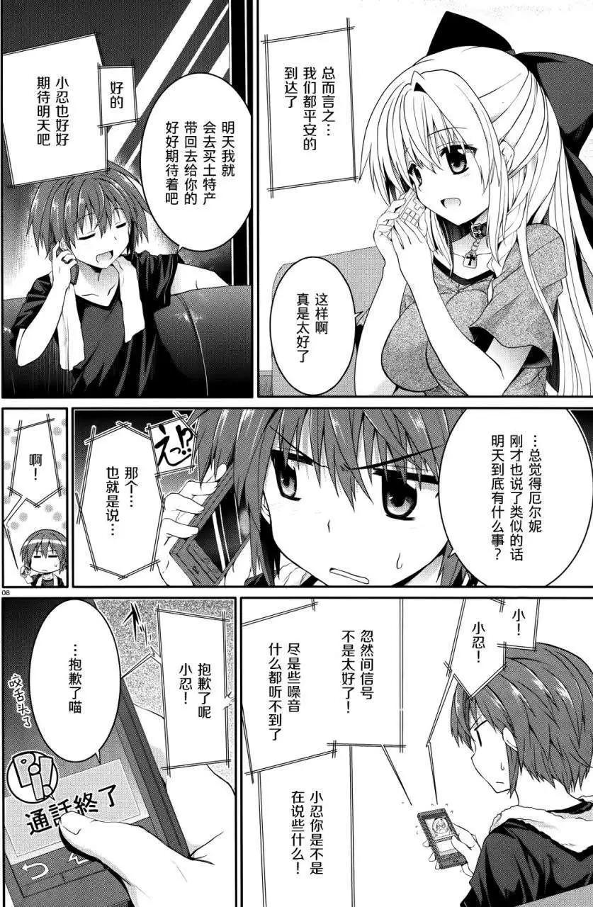 《月神来我家》第36.5回 第8页
