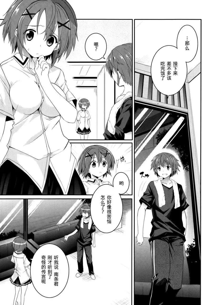 《月神来我家》第36.5回 第9页