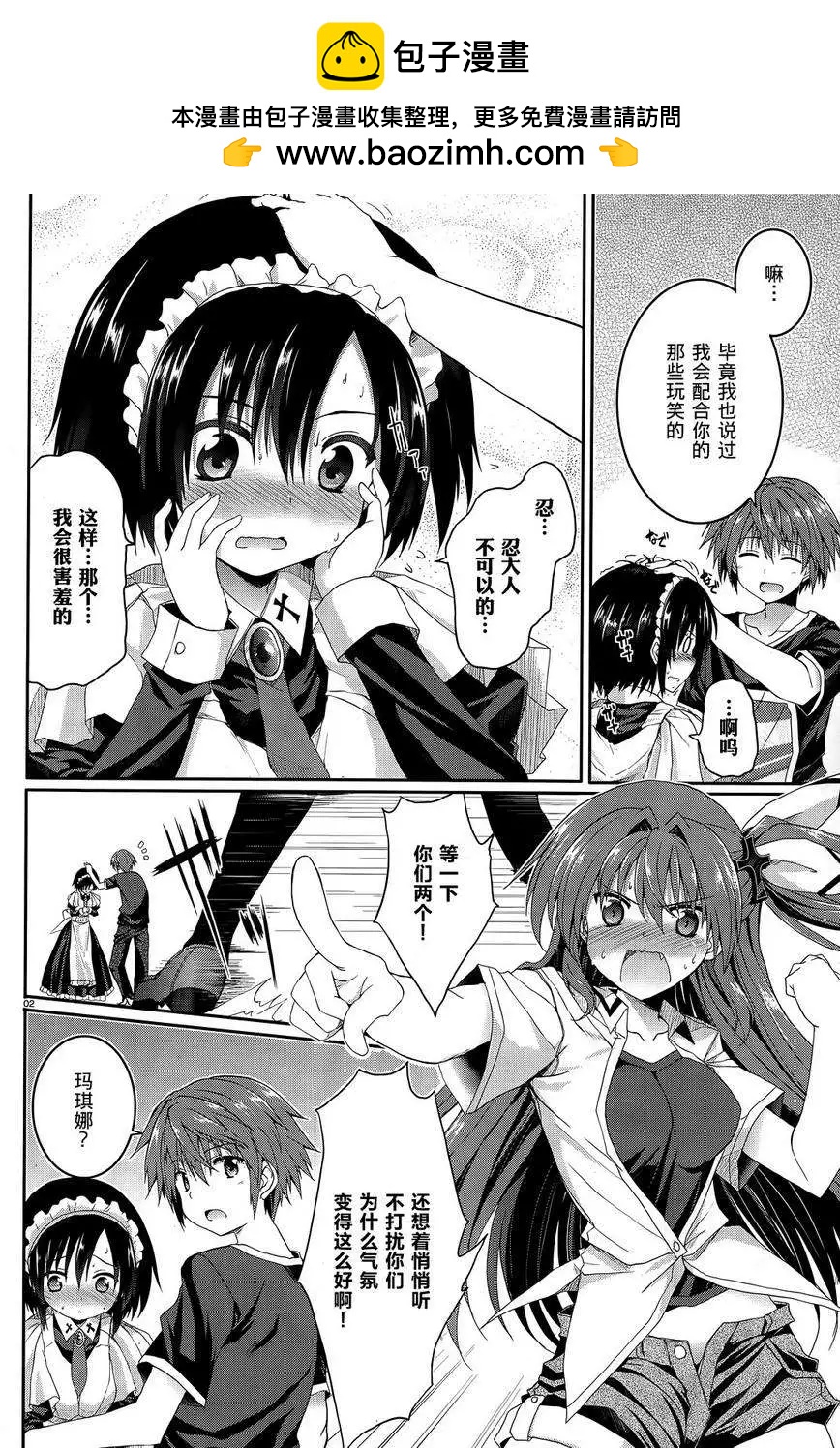 《月神来我家》第38回 第2页