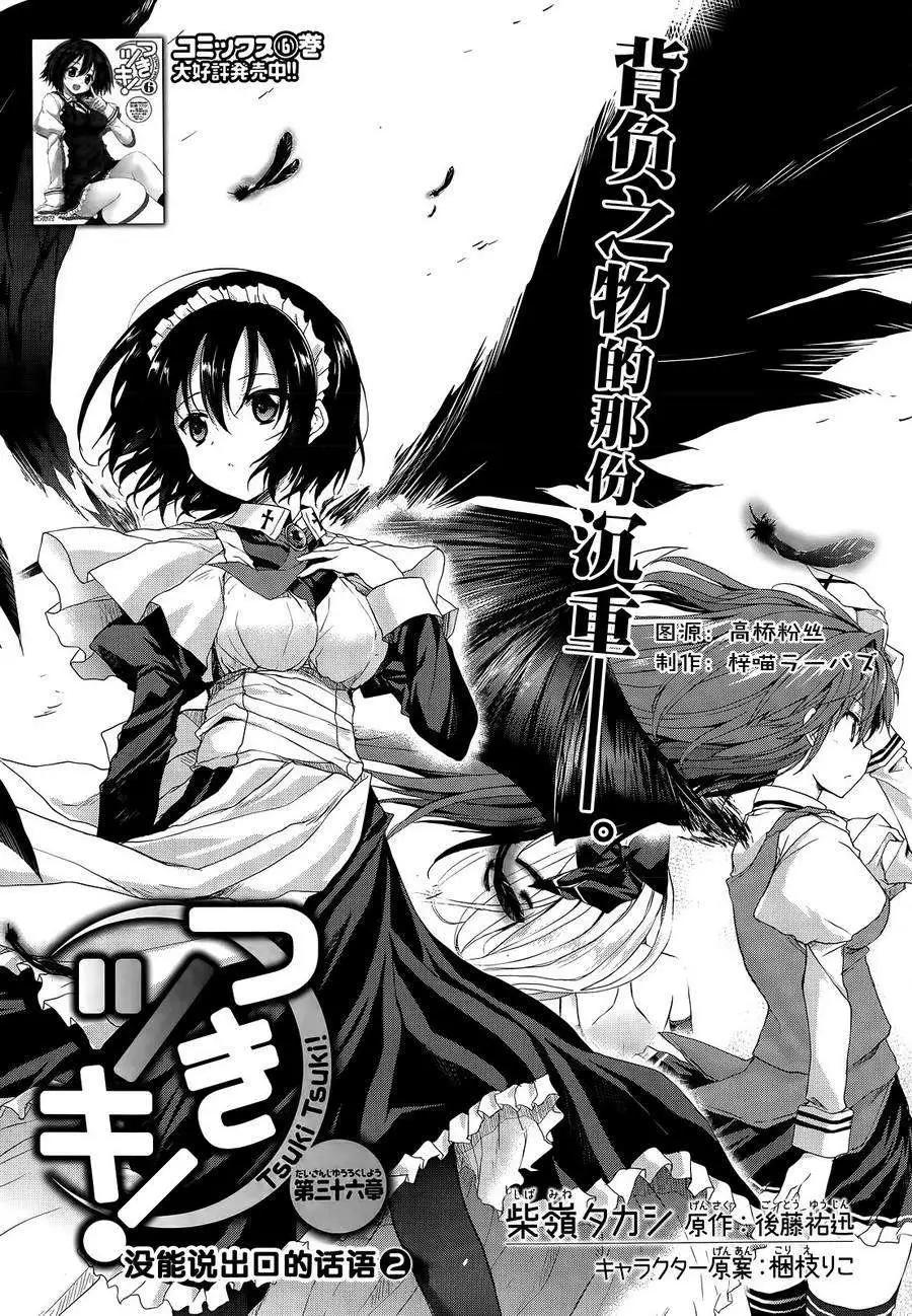 《月神来我家》第38回 第3页