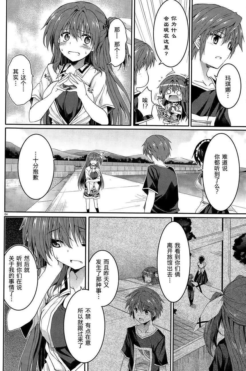 《月神来我家》第38回 第4页
