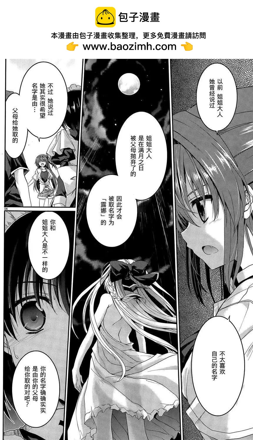 《月神来我家》第38回 第6页