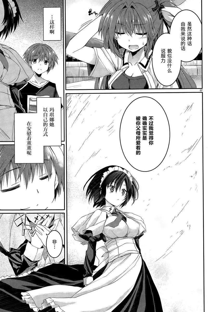 《月神来我家》第38回 第7页