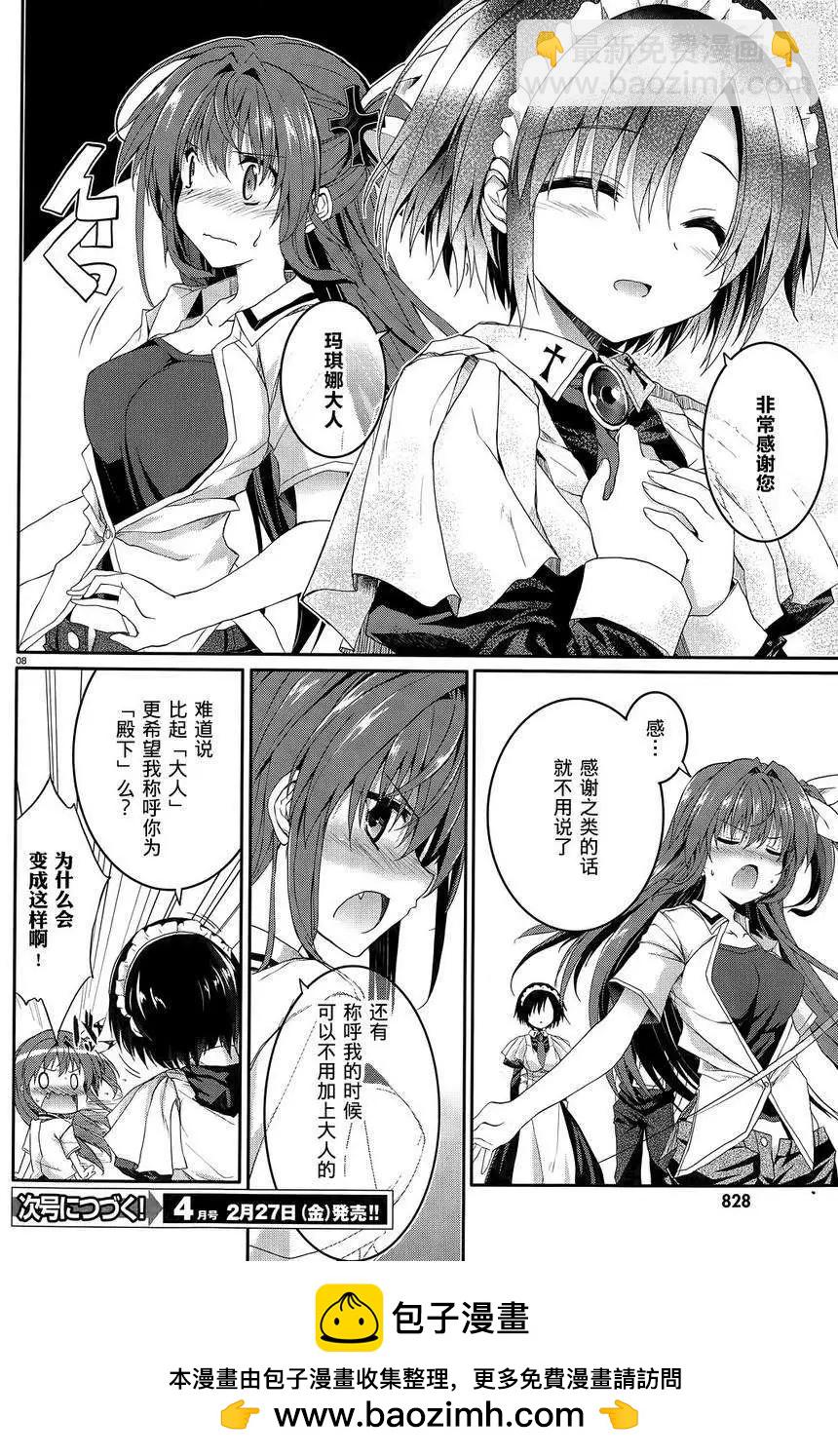 《月神来我家》第38回 第8页