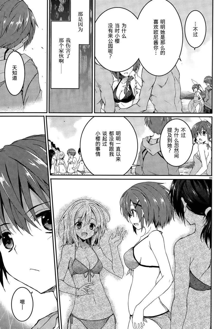 《月神来我家》第41回 第3页