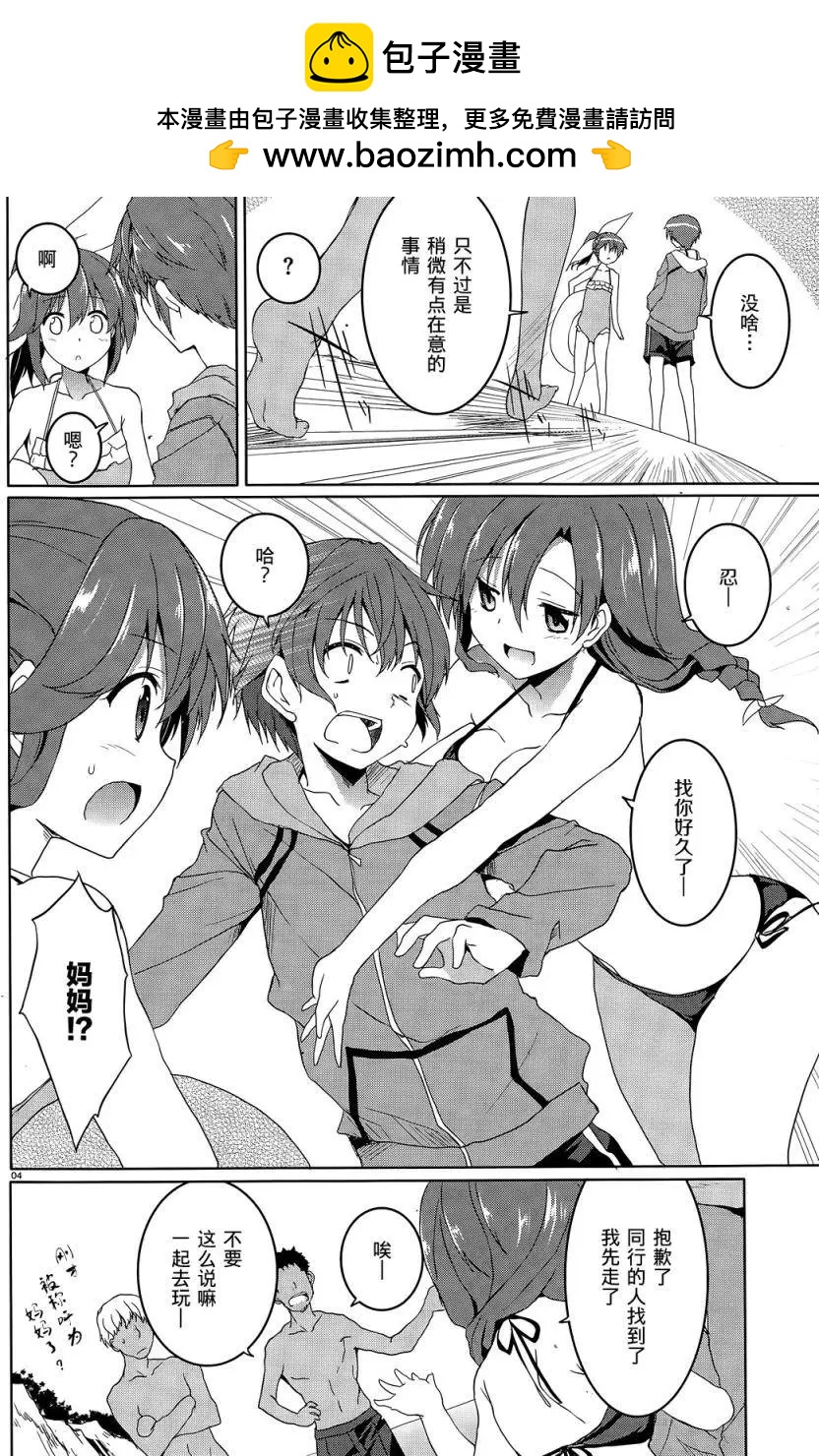 《月神来我家》第41回 第4页
