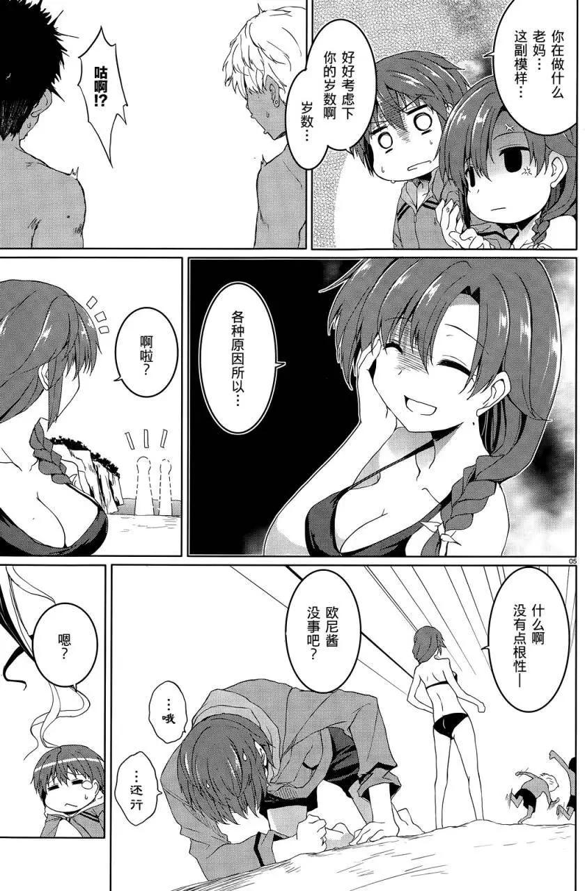 《月神来我家》第41回 第5页