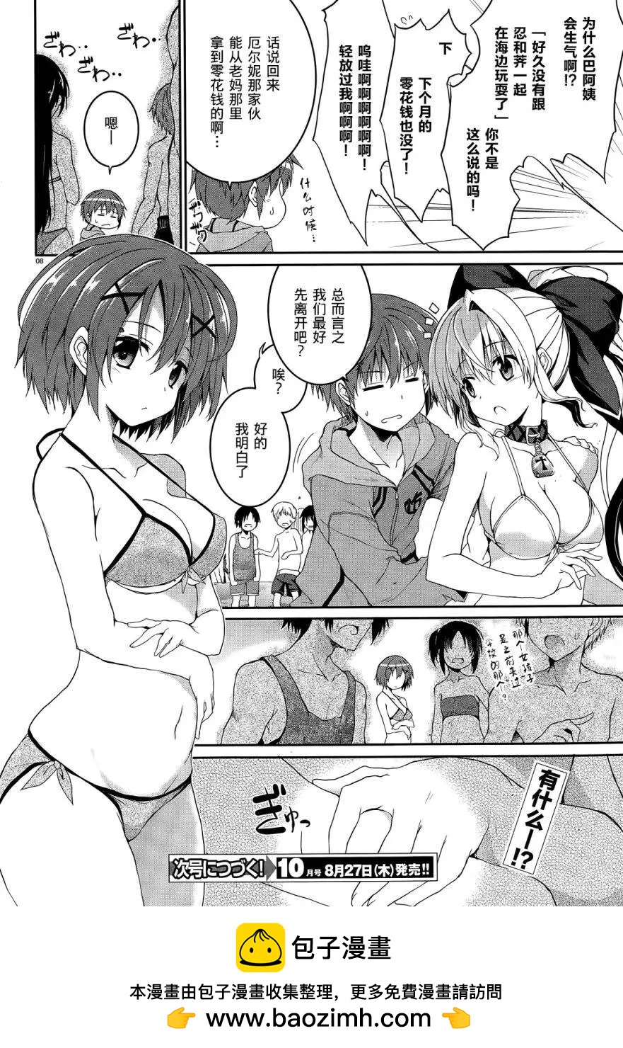 《月神来我家》第41回 第7页