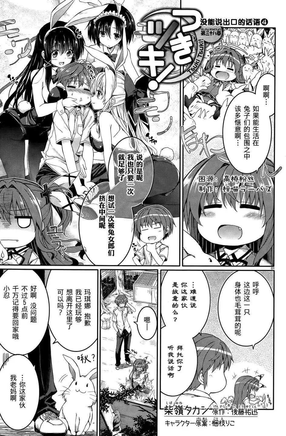 《月神来我家》第40回 第1页