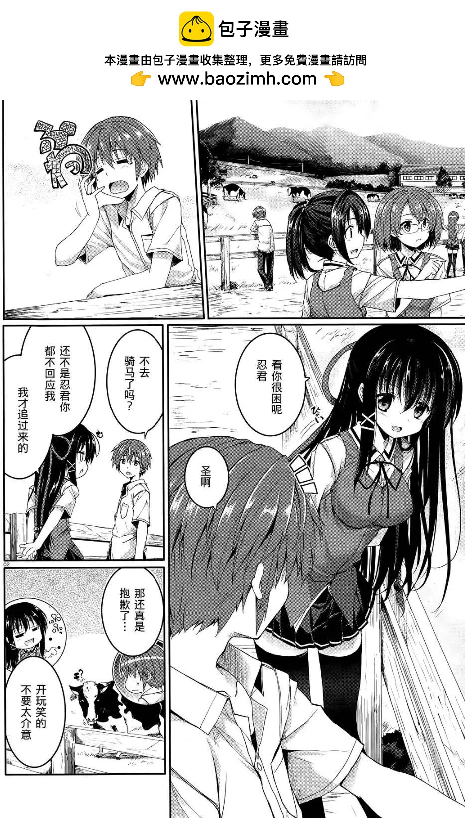 《月神来我家》第40回 第2页
