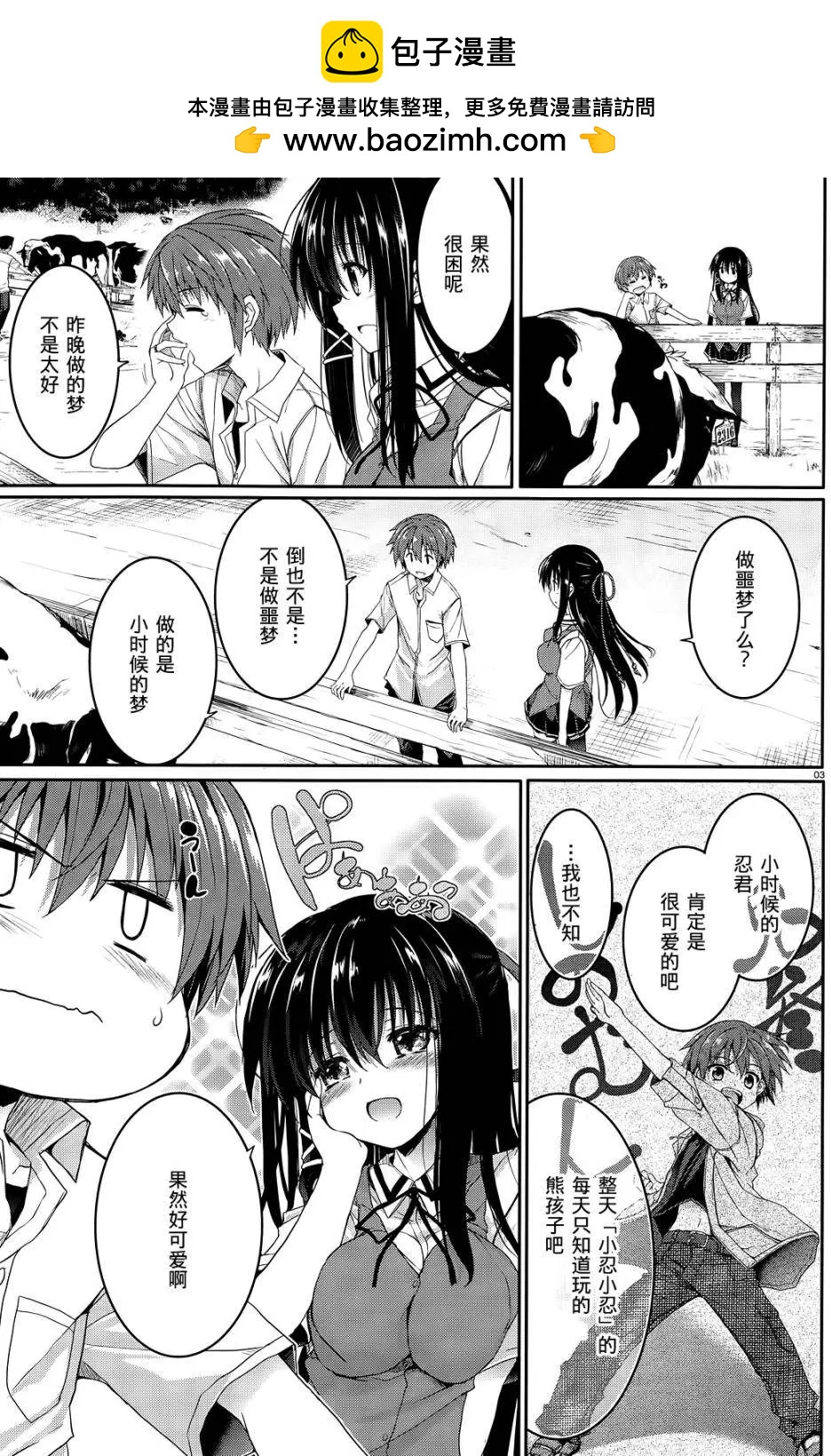 《月神来我家》第40回 第3页