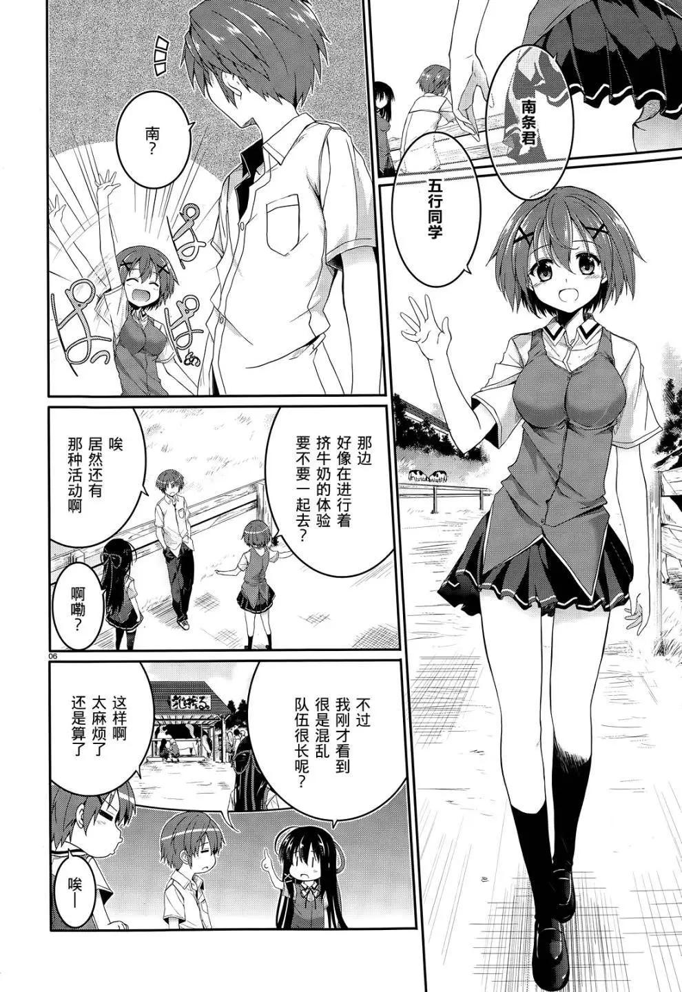 《月神来我家》第40回 第6页