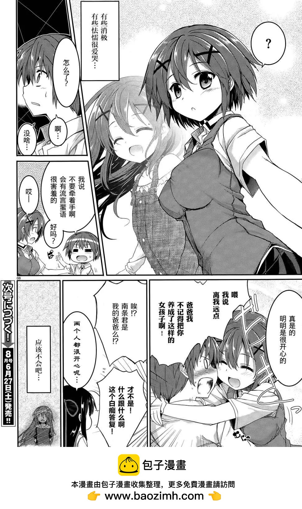 《月神来我家》第40回 第8页