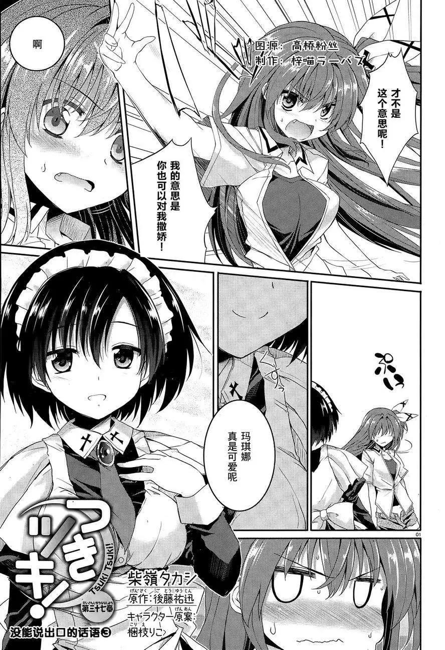 《月神来我家》第39回 第1页