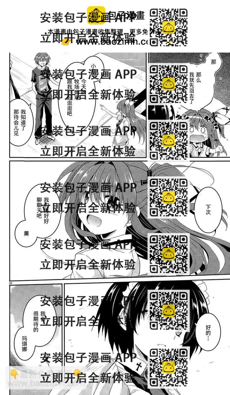 《月神来我家》第39回 第2页
