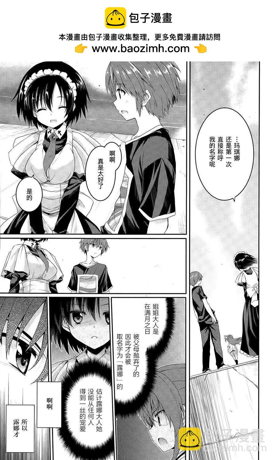 《月神来我家》第39回 第3页