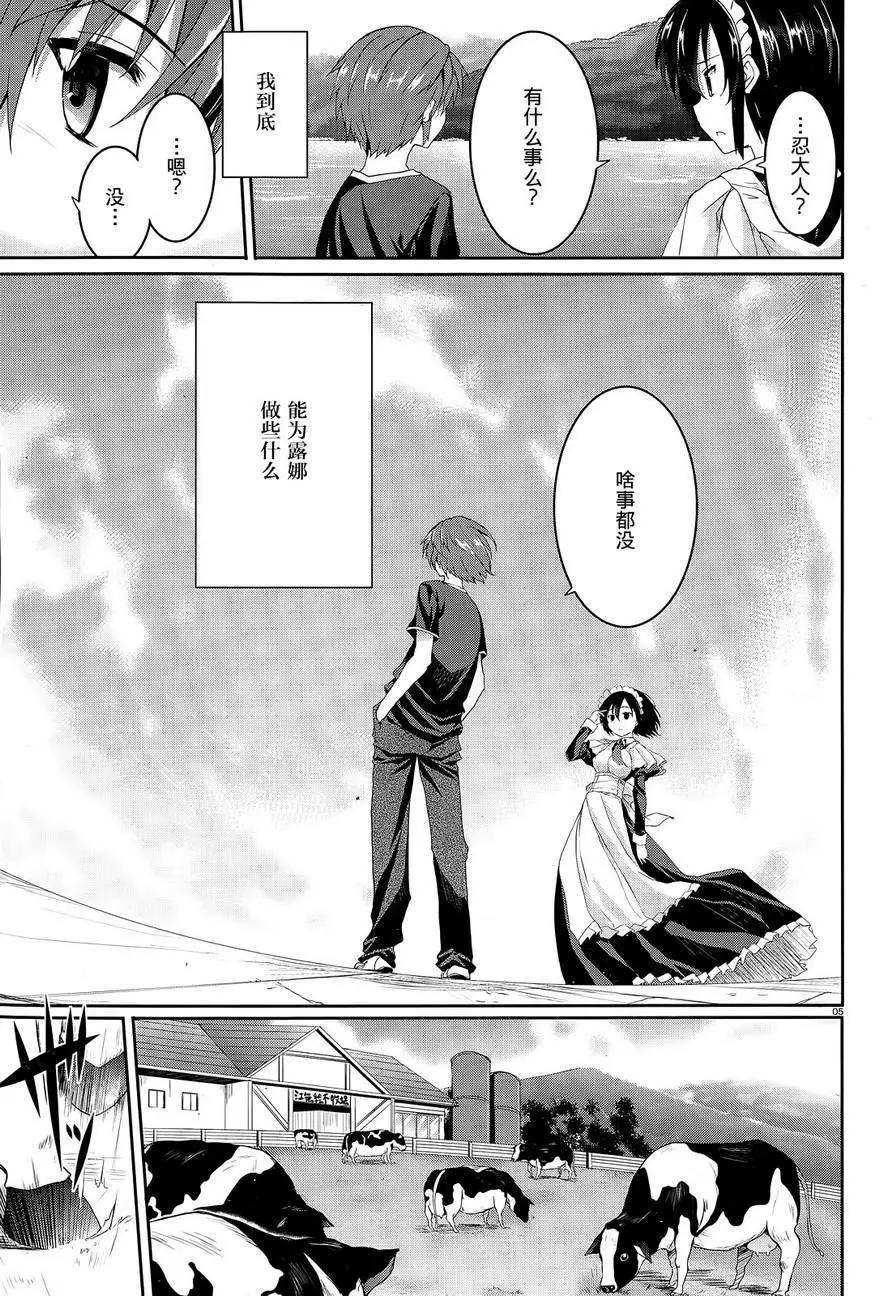 《月神来我家》第39回 第5页