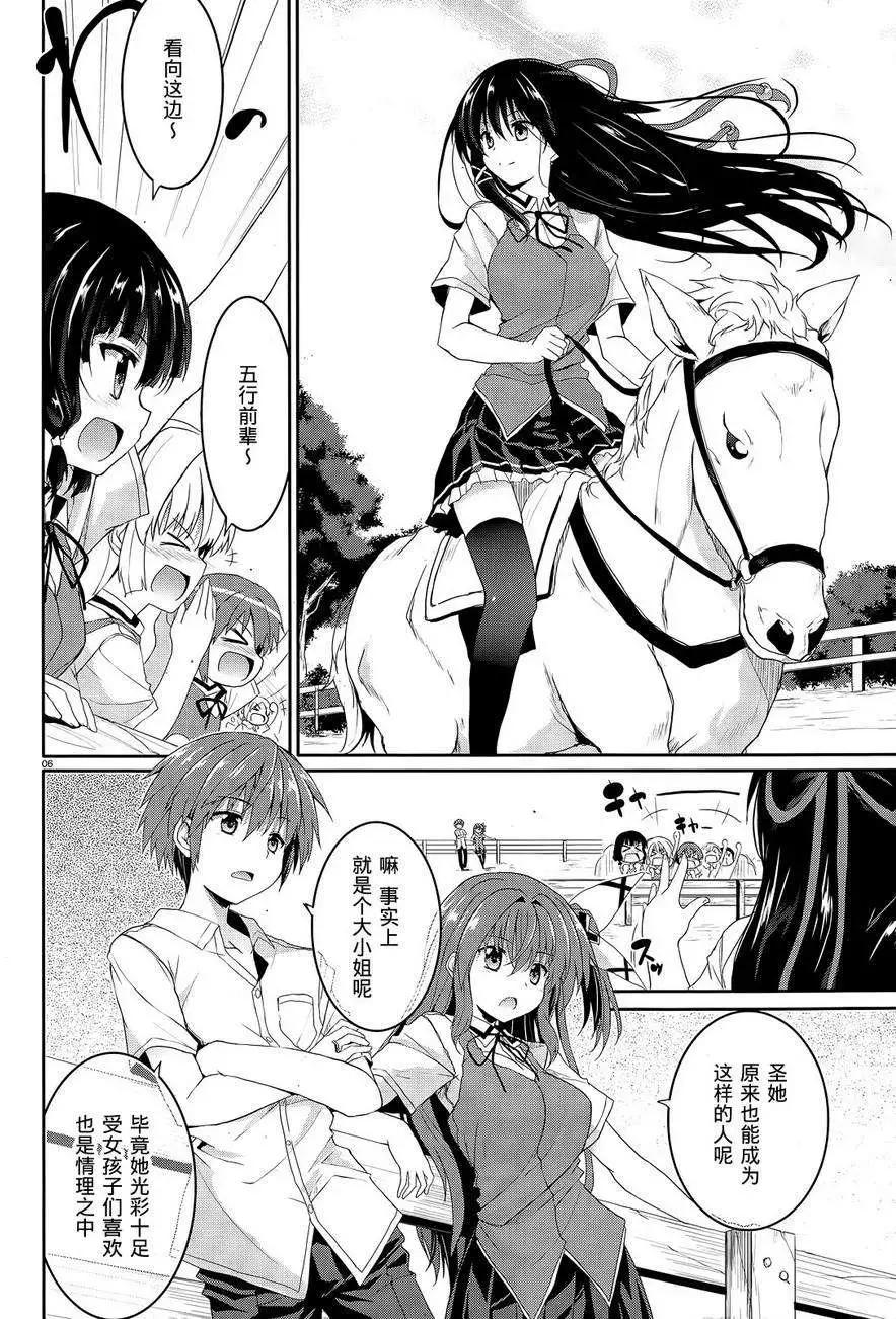 《月神来我家》第39回 第6页