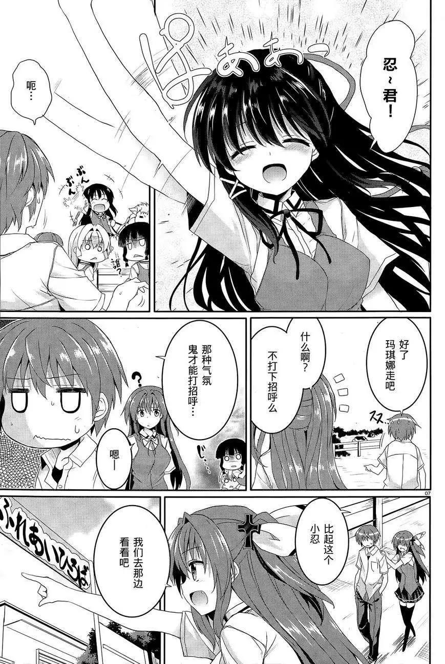 《月神来我家》第39回 第7页
