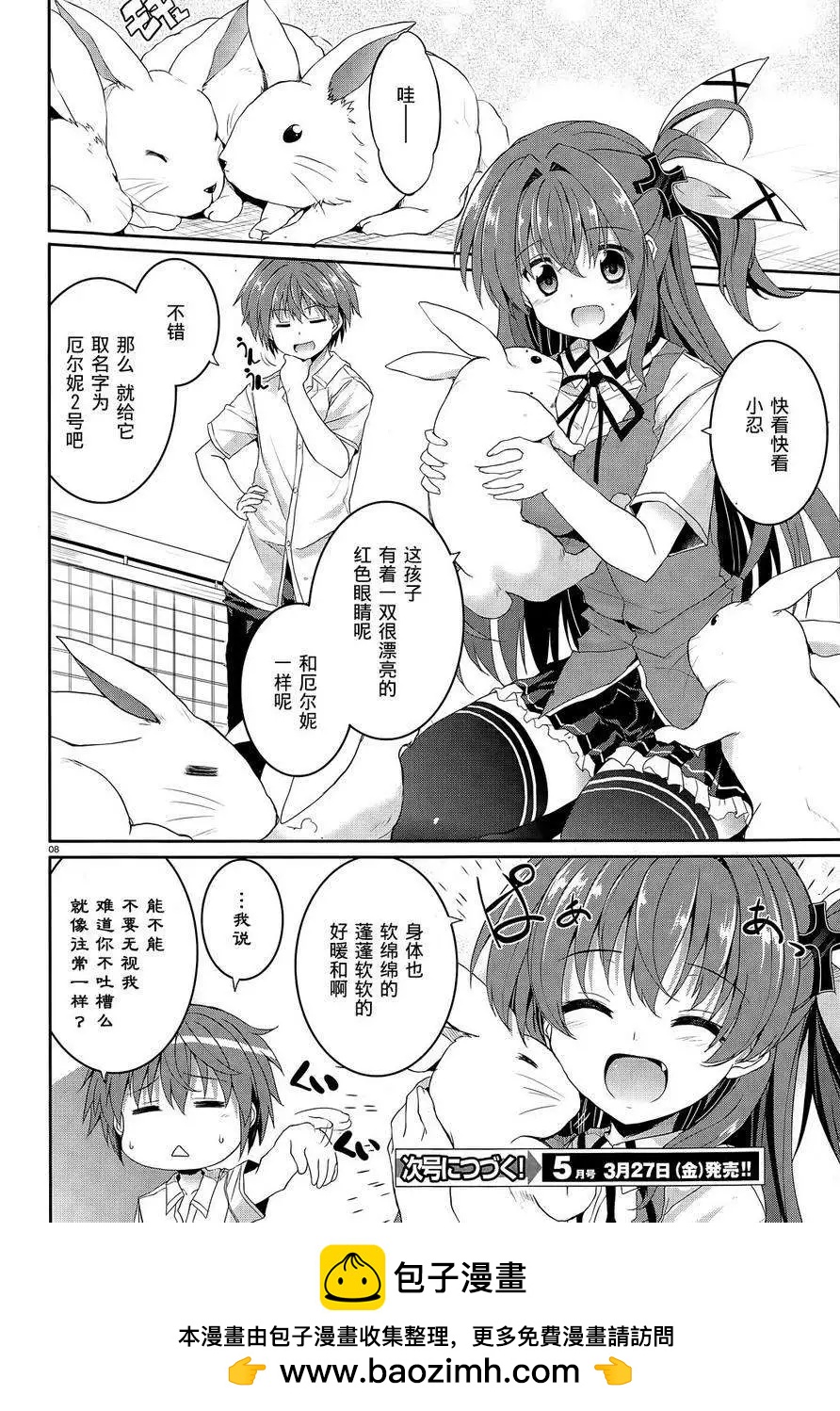 《月神来我家》第39回 第8页