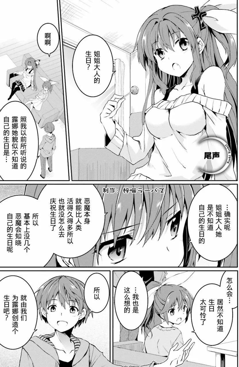 《月神来我家》尾声 第1页