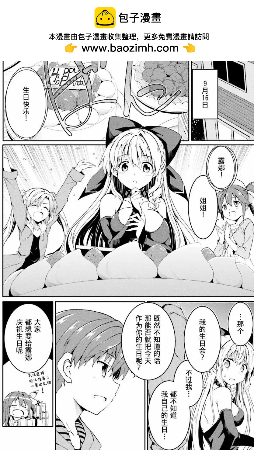 《月神来我家》尾声 第2页
