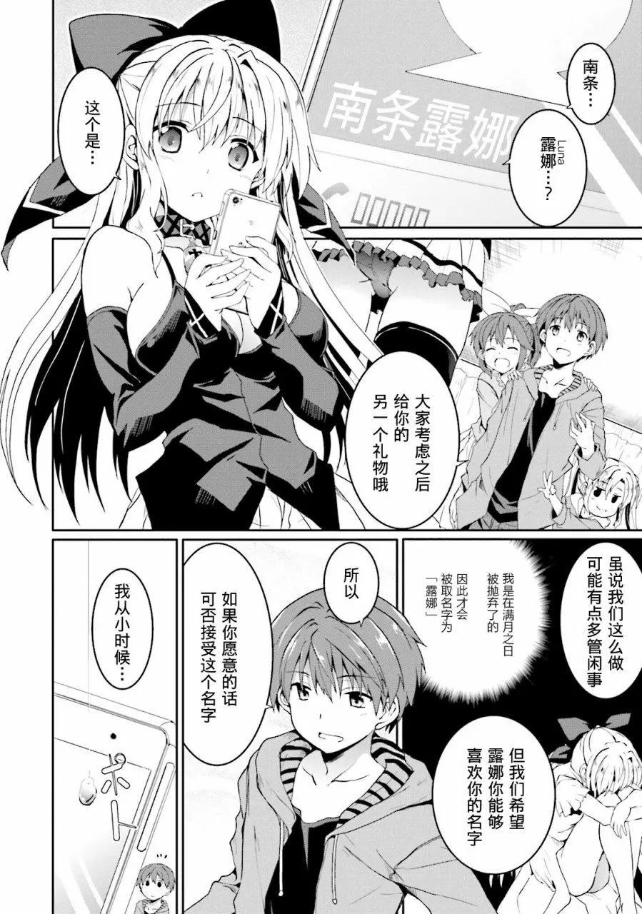 《月神来我家》尾声 第4页