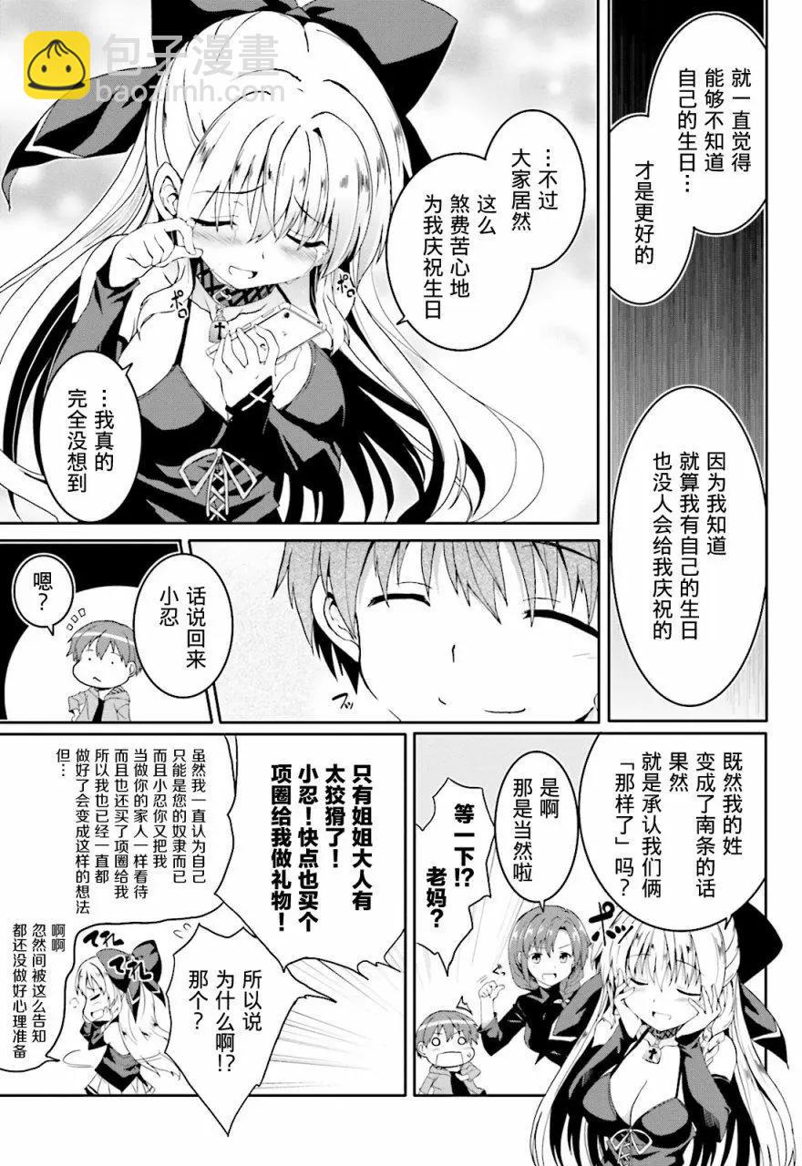 《月神来我家》尾声 第5页