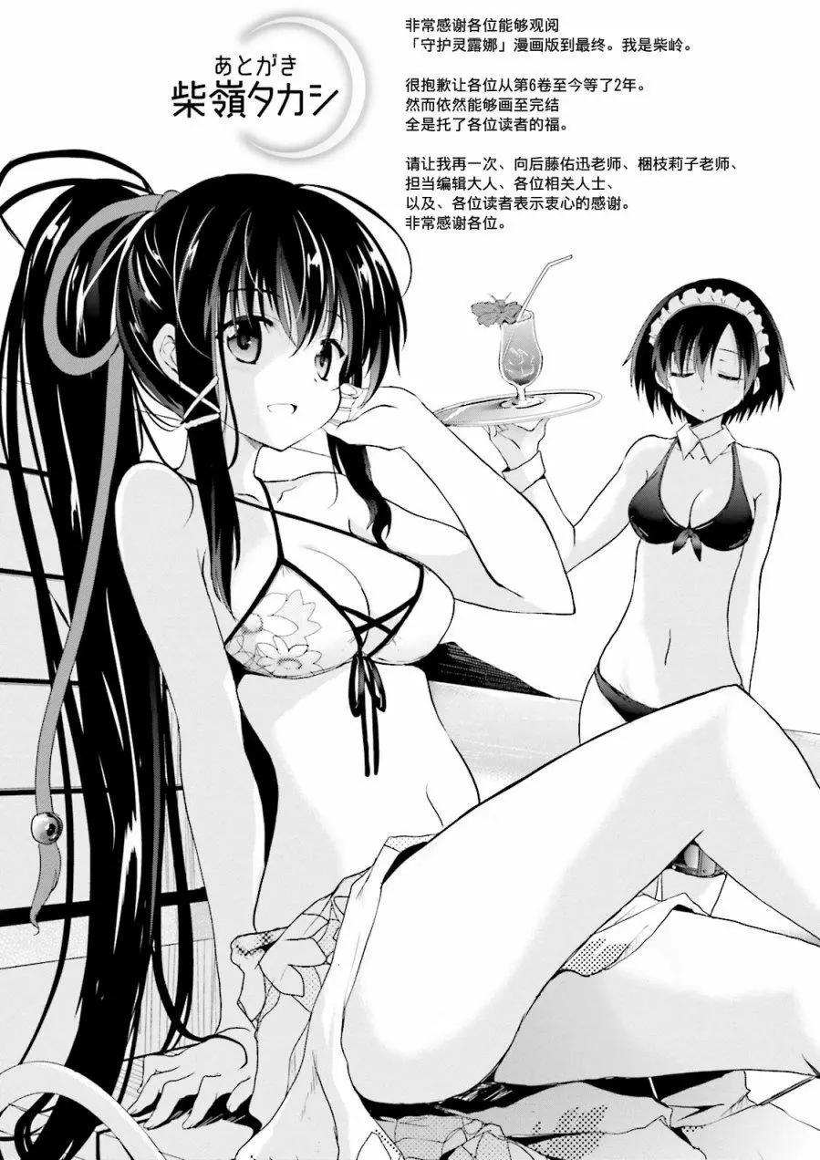 《月神来我家》尾声 第7页