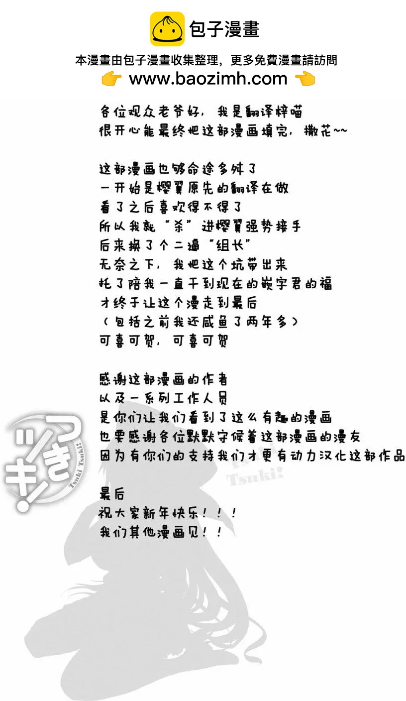 《月神来我家》尾声 第8页