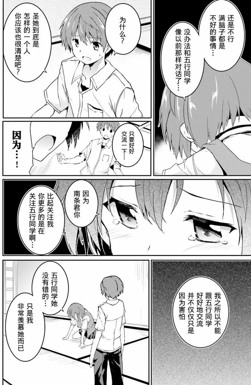 《月神来我家》第43回 第10页