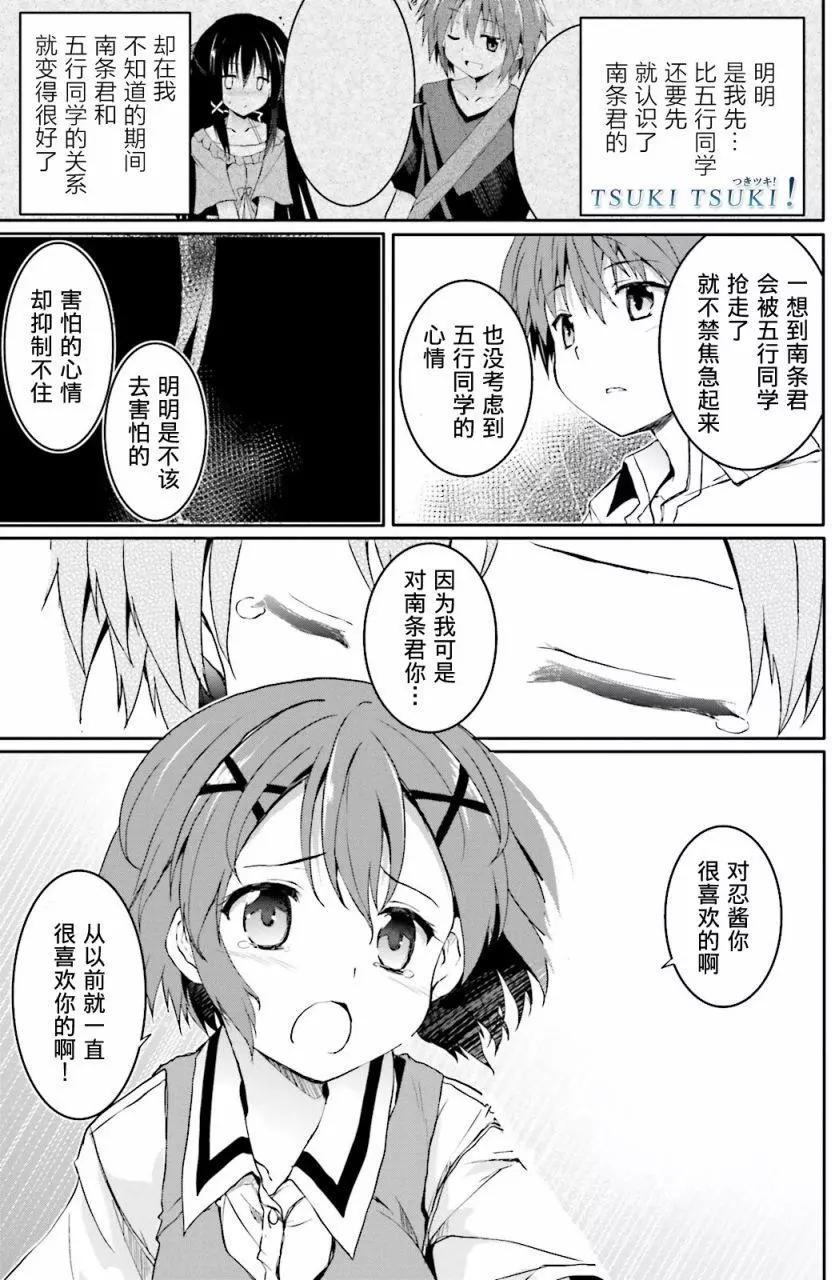 《月神来我家》第43回 第11页