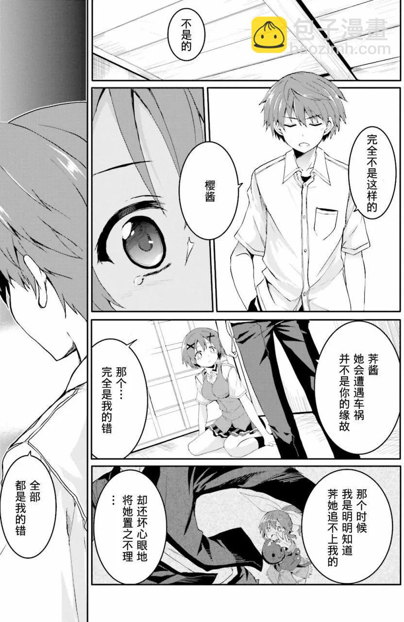 《月神来我家》第43回 第13页