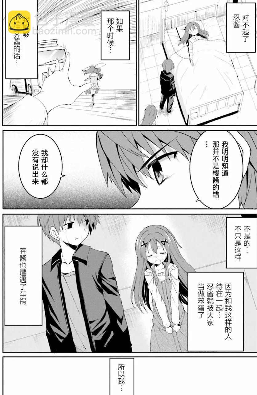 《月神来我家》第43回 第14页