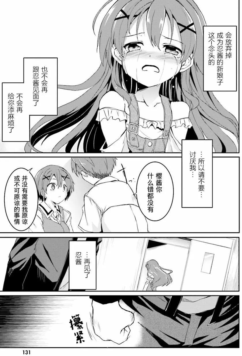 《月神来我家》第43回 第15页