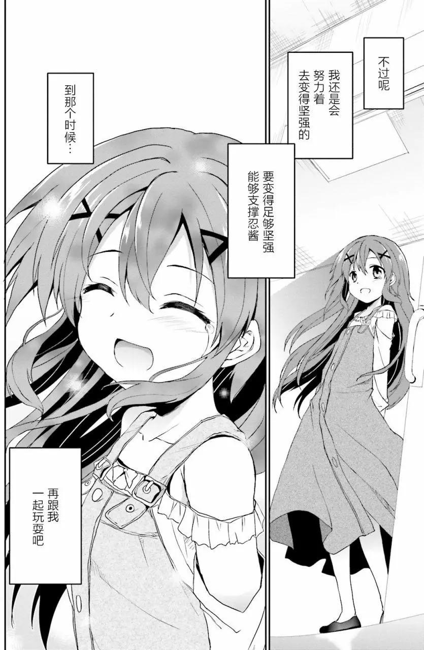 《月神来我家》第43回 第16页