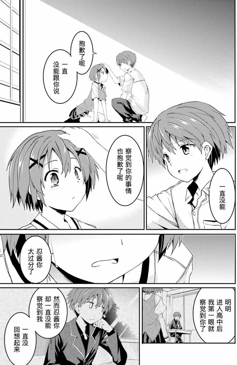 《月神来我家》第43回 第17页