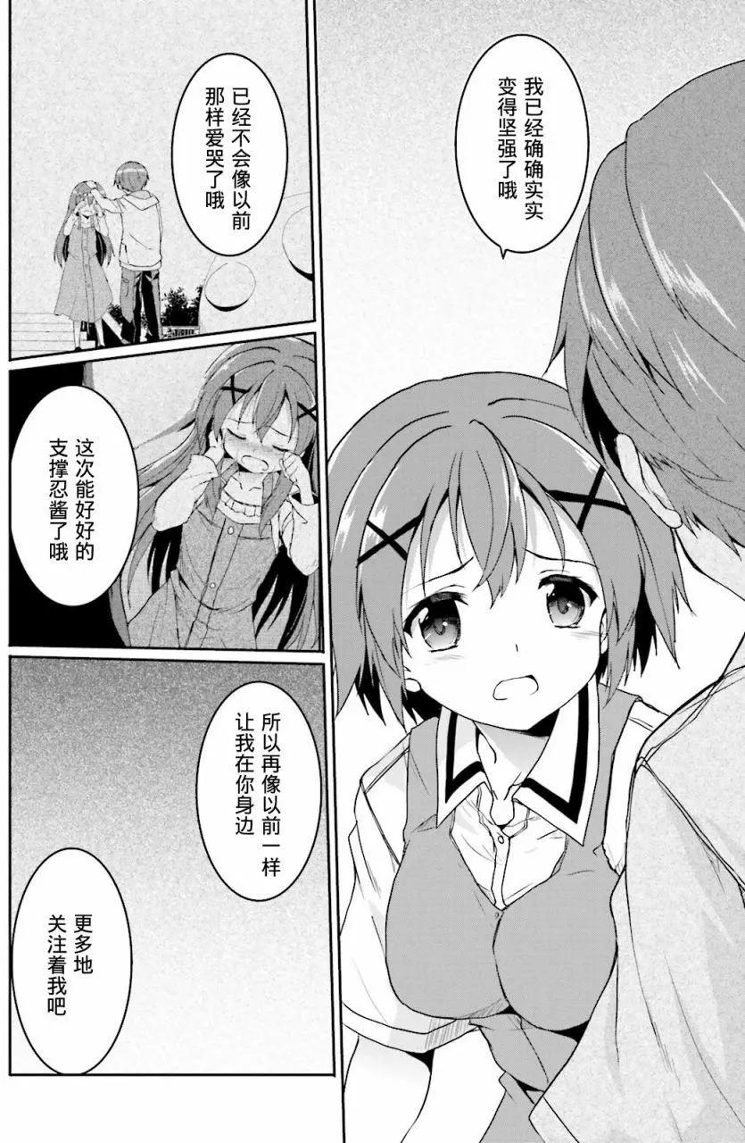 《月神来我家》第43回 第18页